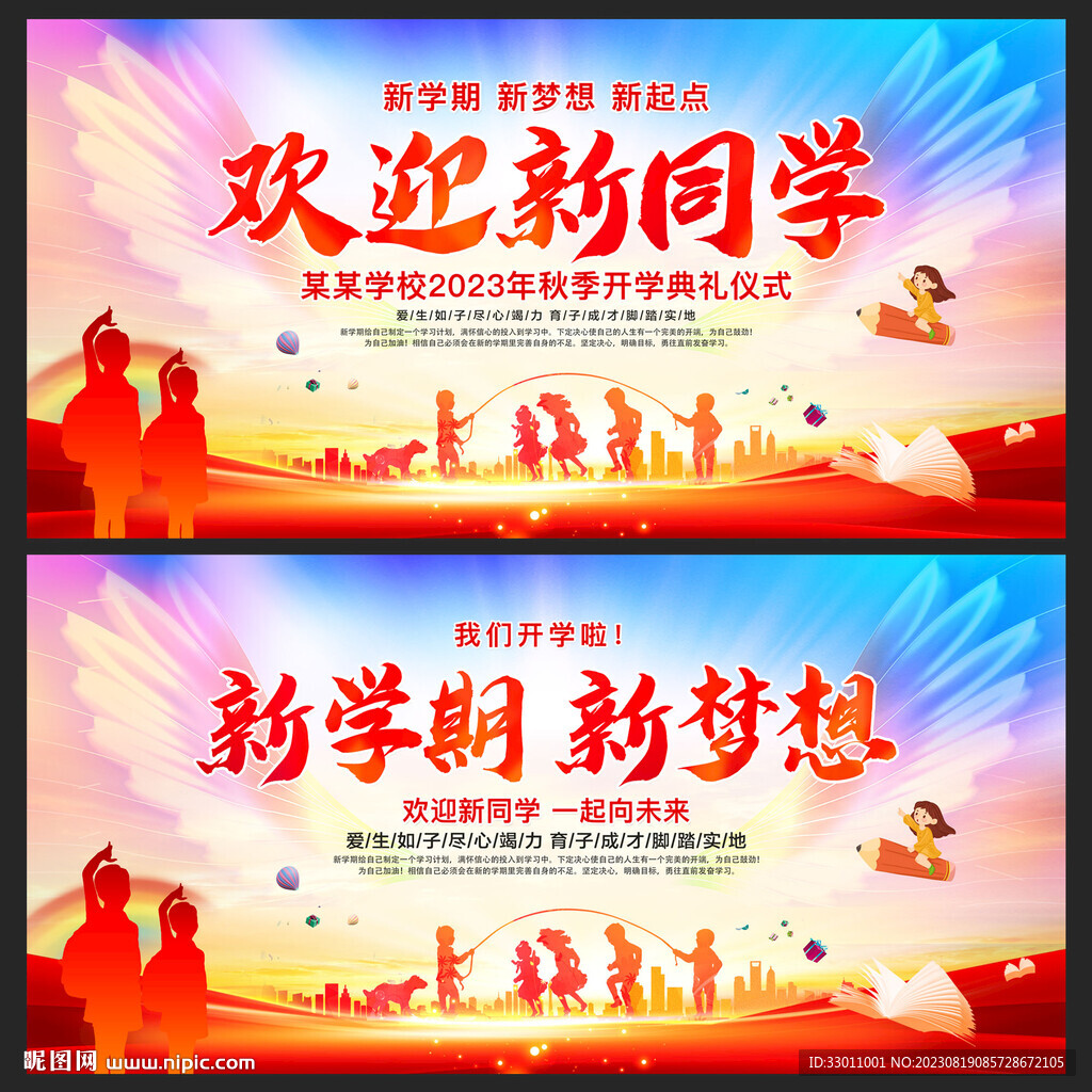 歡迎新同學