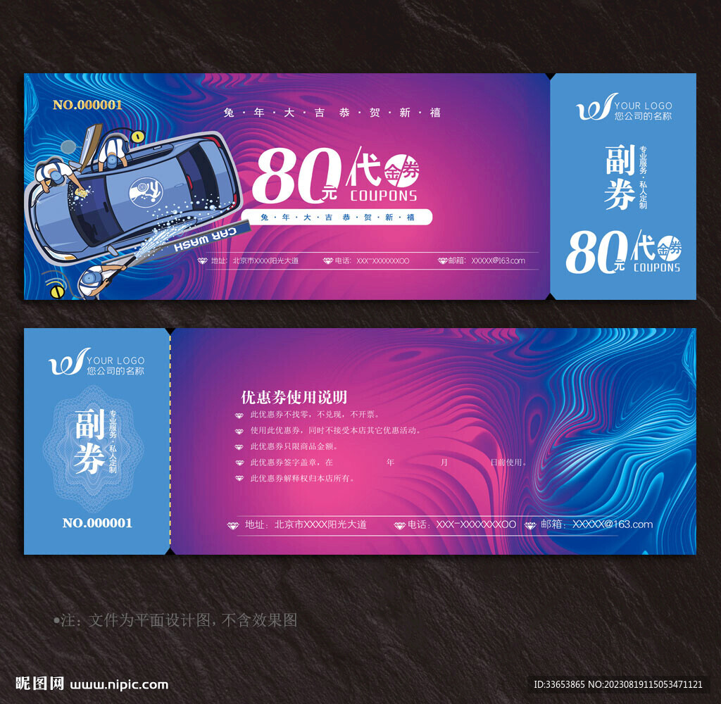 洗車券