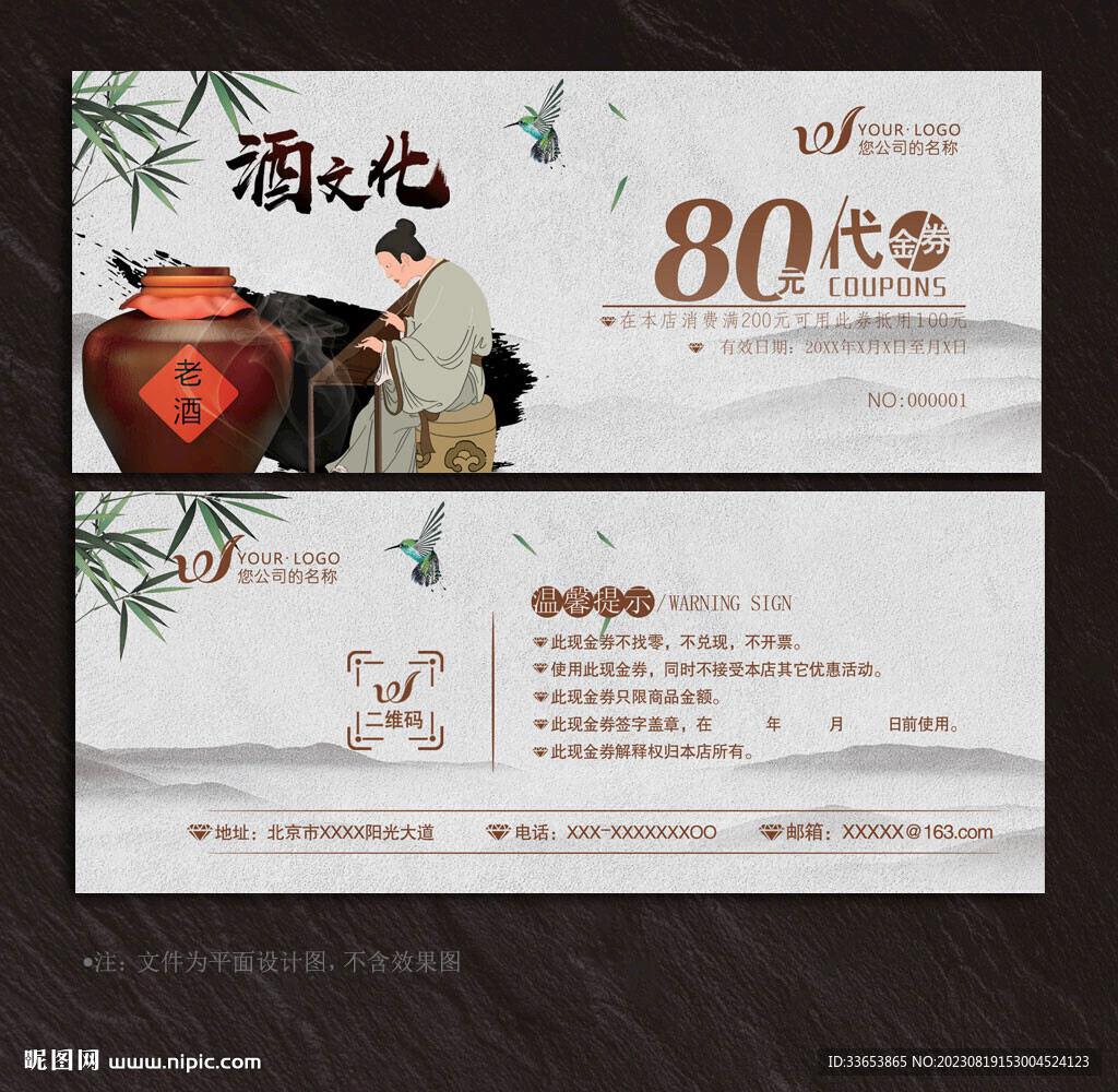 白酒代金券