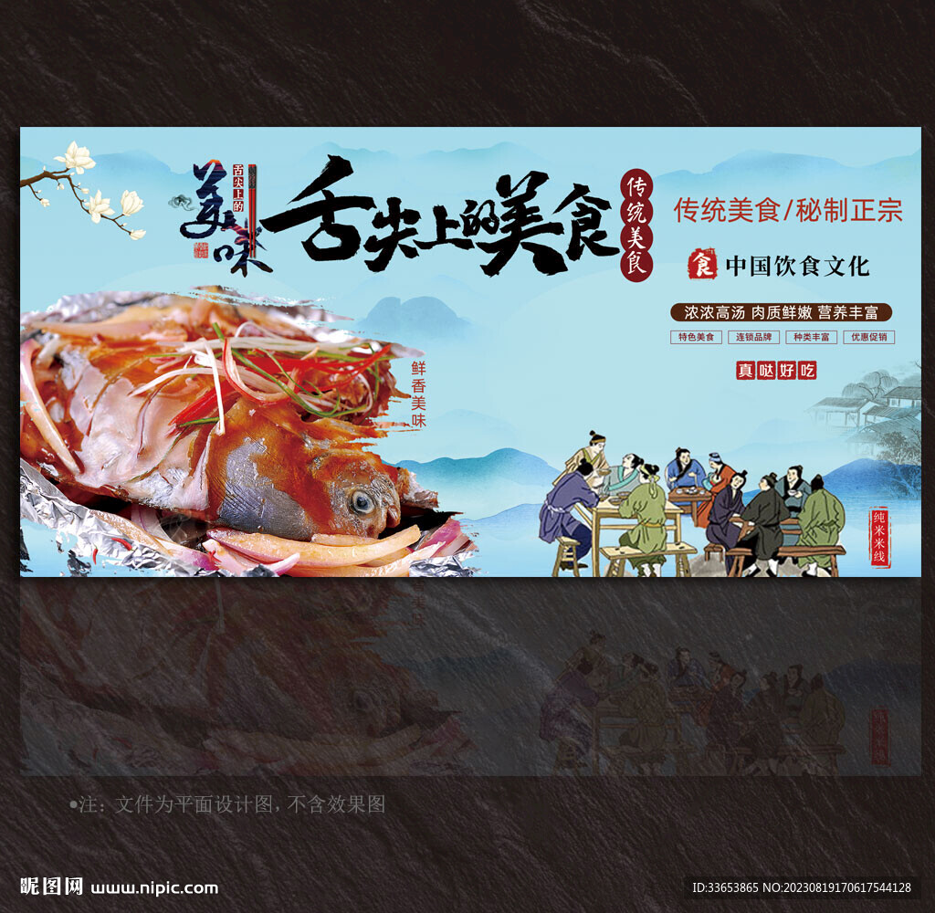 熗鍋魚展板