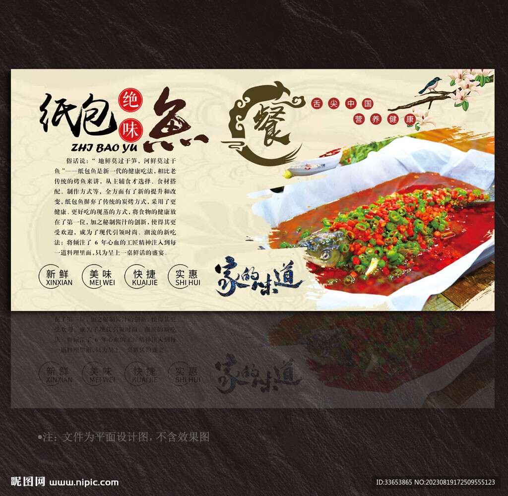 紙包魚展板