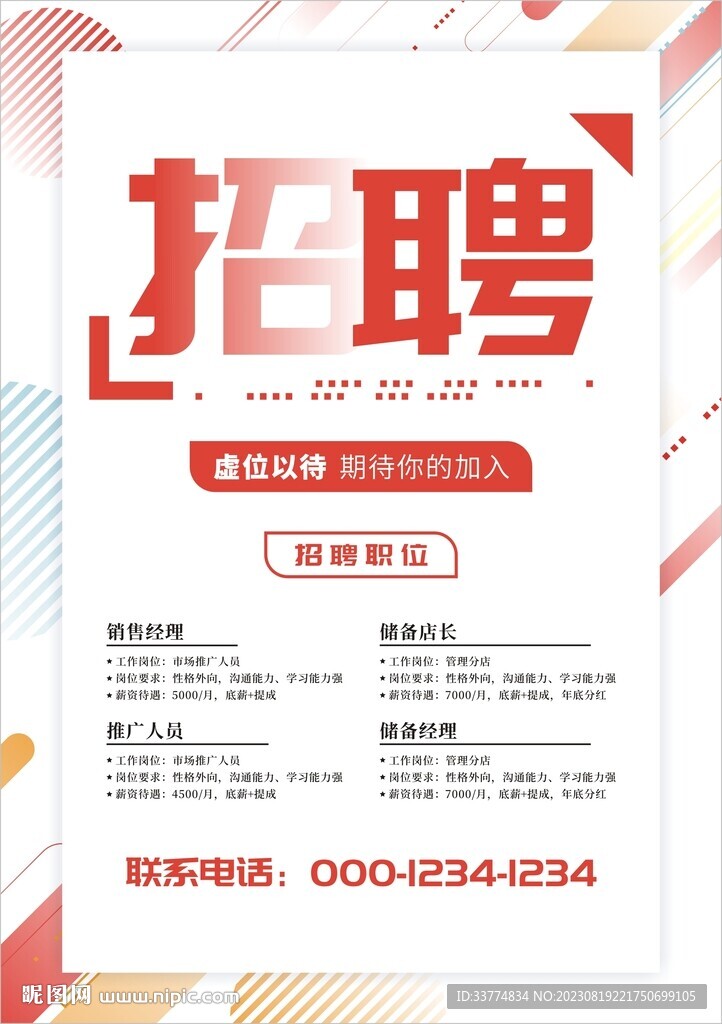 招聘海報設計