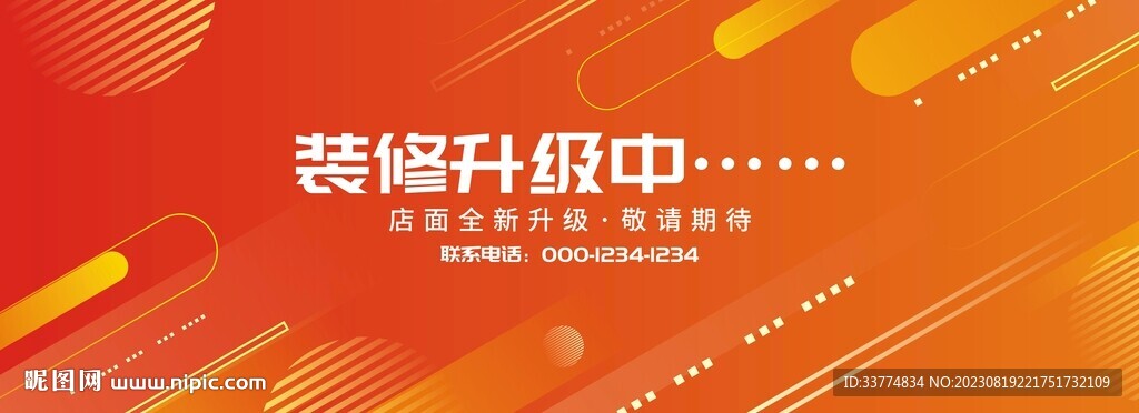 裝修圍擋