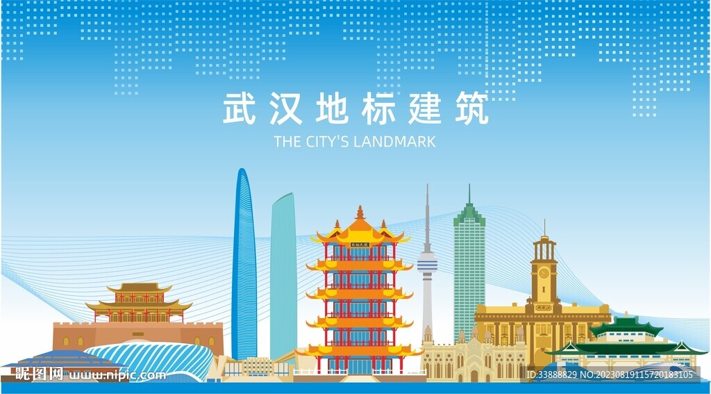 武漢地標