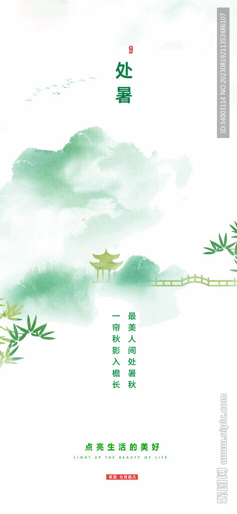 處暑 地產(chǎn)