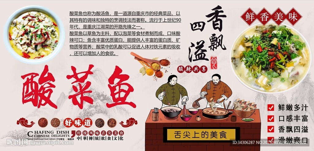 酸菜魚背景墻