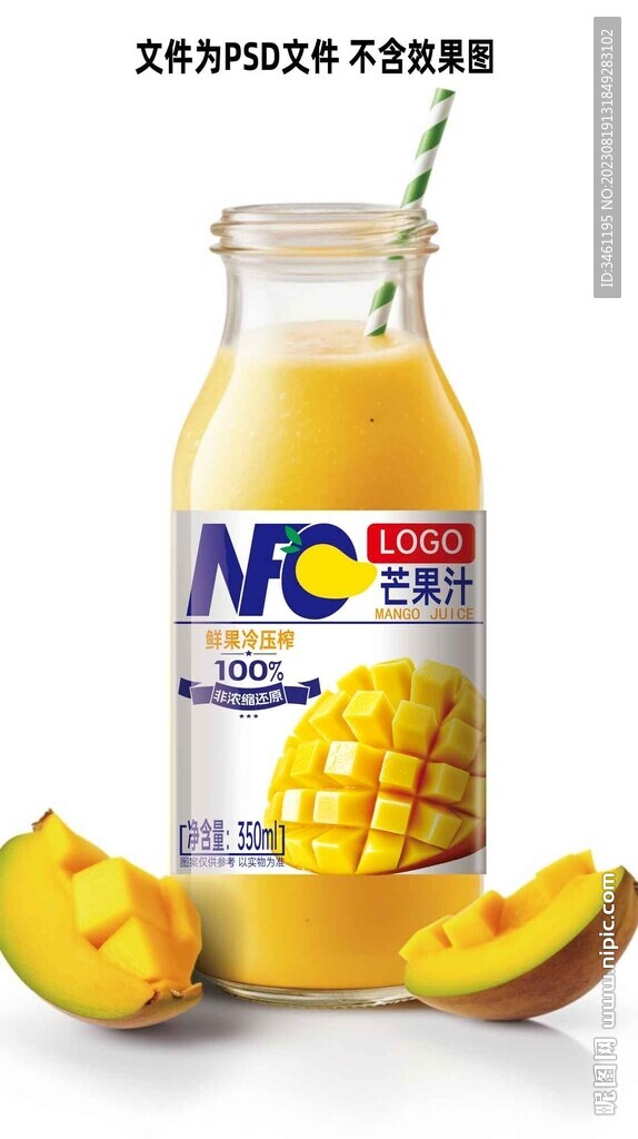 NFC芒果汁标签展开分层图