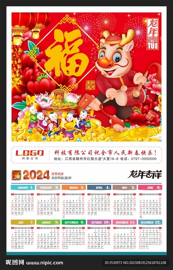 福字喜慶新年海報2024龍年