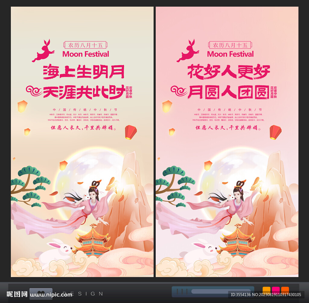 中秋海報