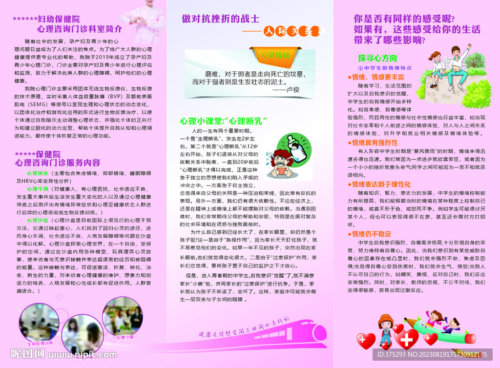 心理健康青春期人際關系