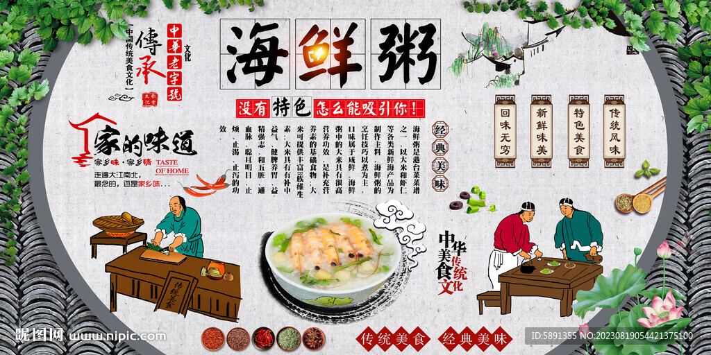 海鮮粥背景墻