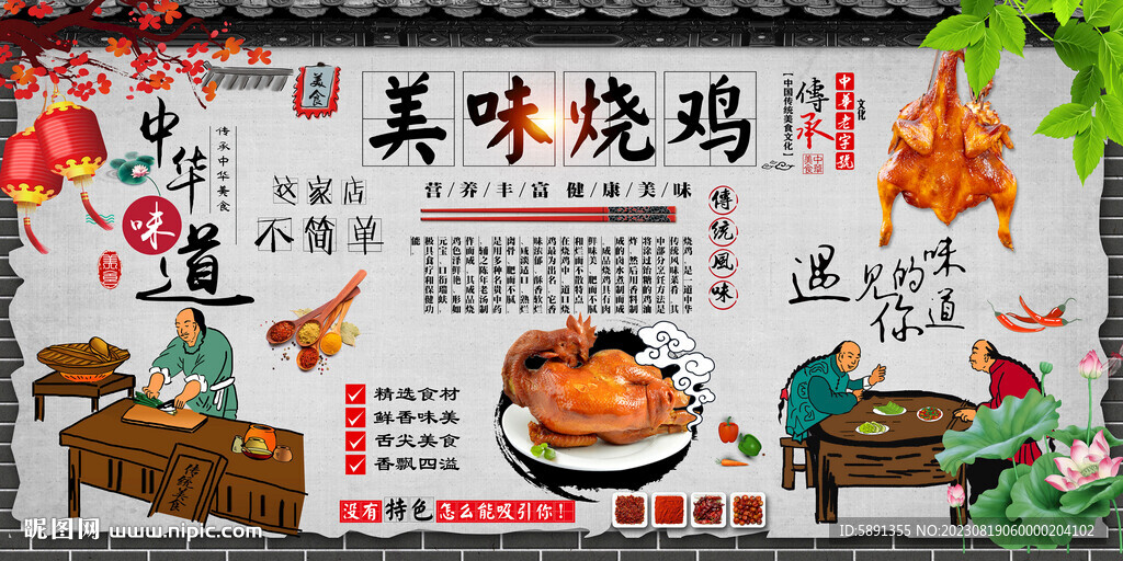 烤雞背景墻