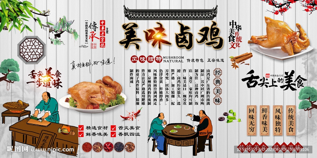 鹵雞背景墻