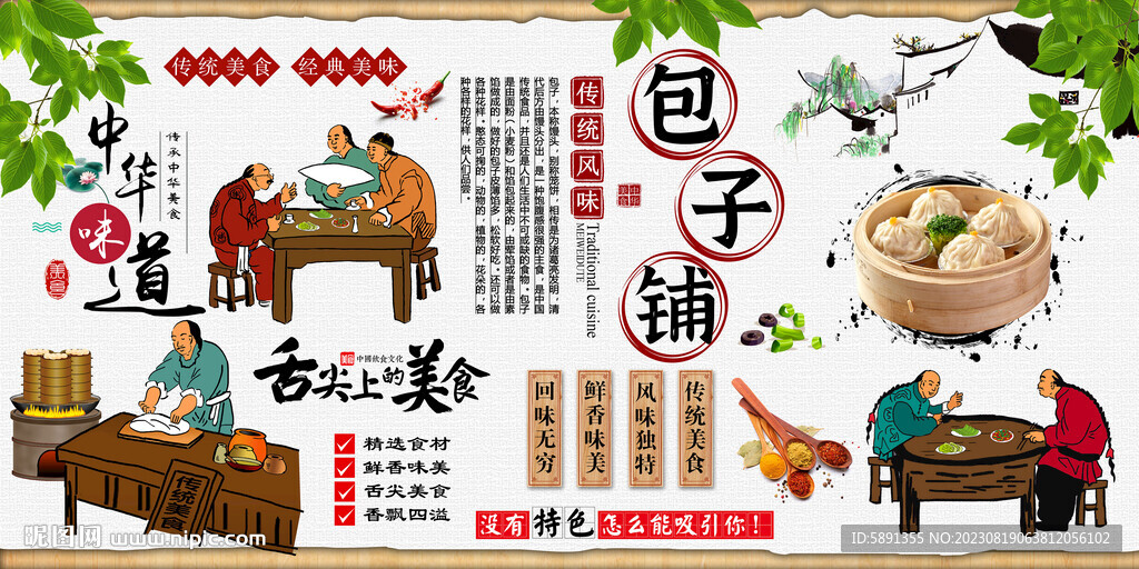 包子鋪背景墻