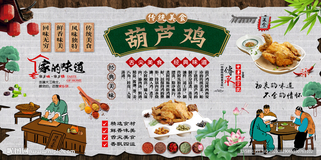 葫蘆雞背景墻