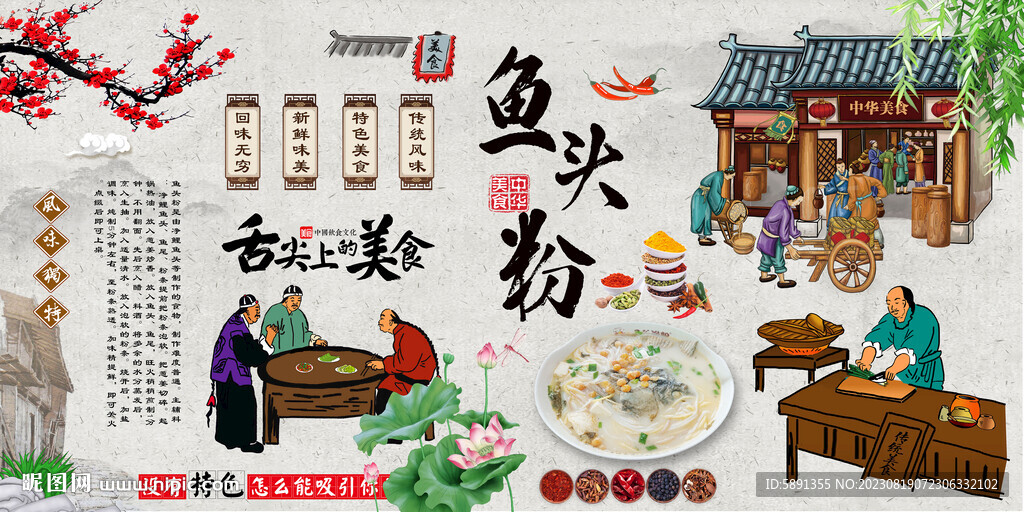 魚頭粉