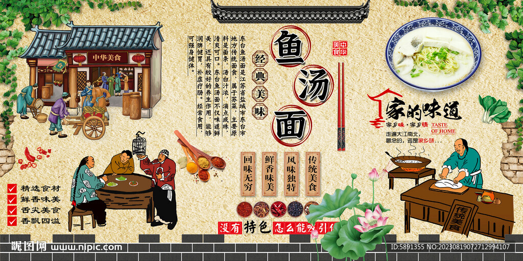 魚湯面