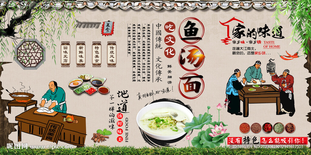 魚湯面背景墻