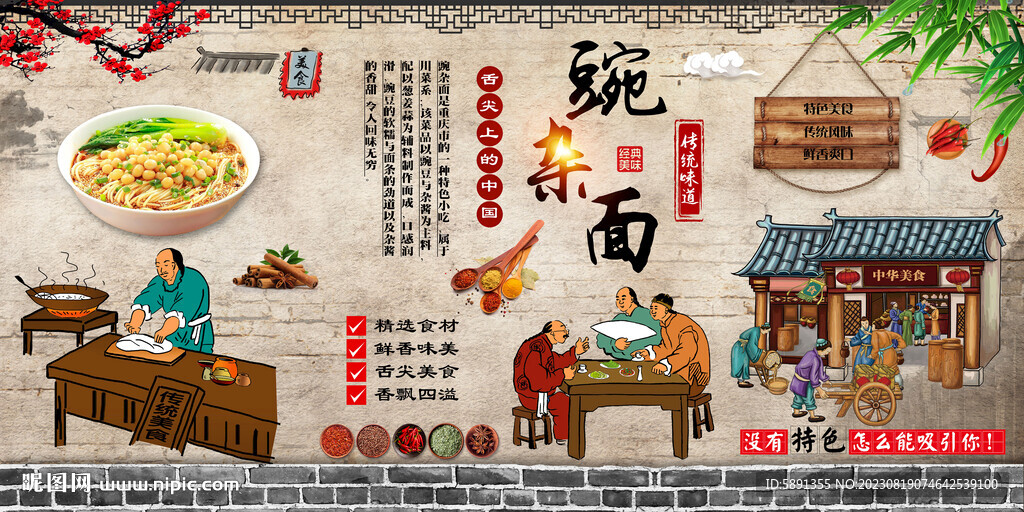 豌雜面