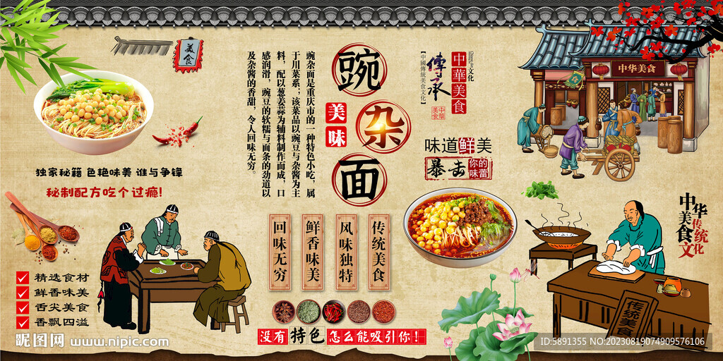 豌雜面背景墻