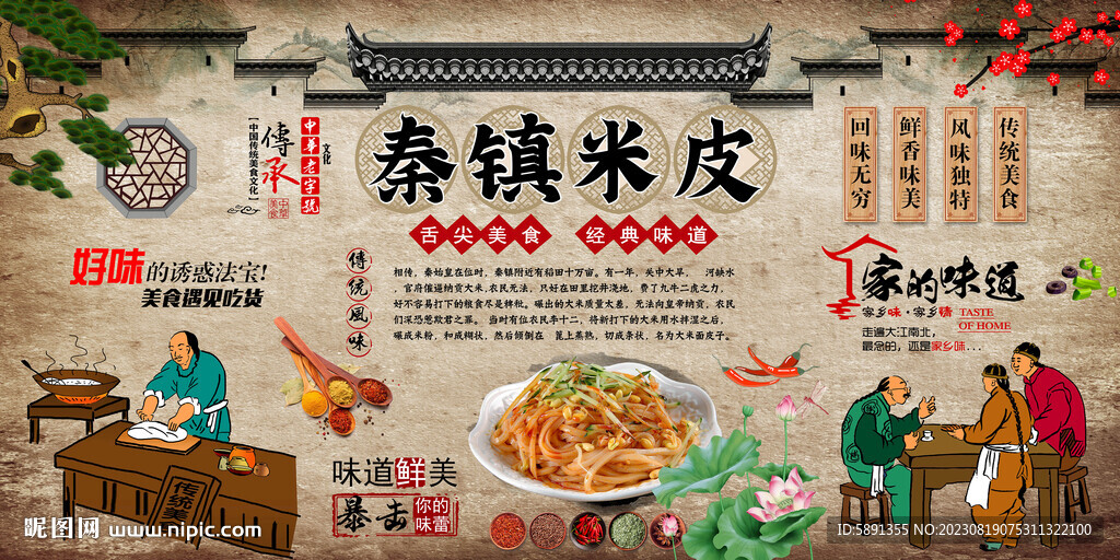 秦鎮米皮