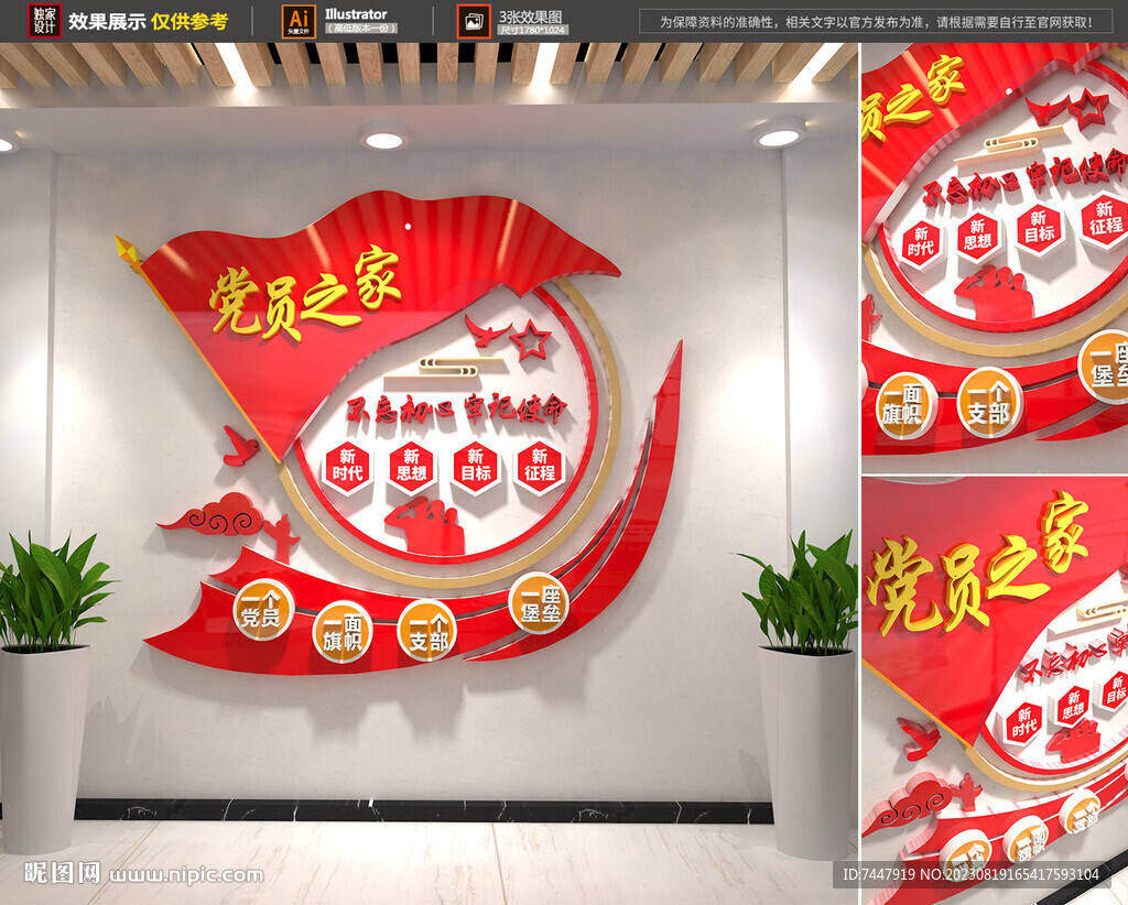 黨員之家