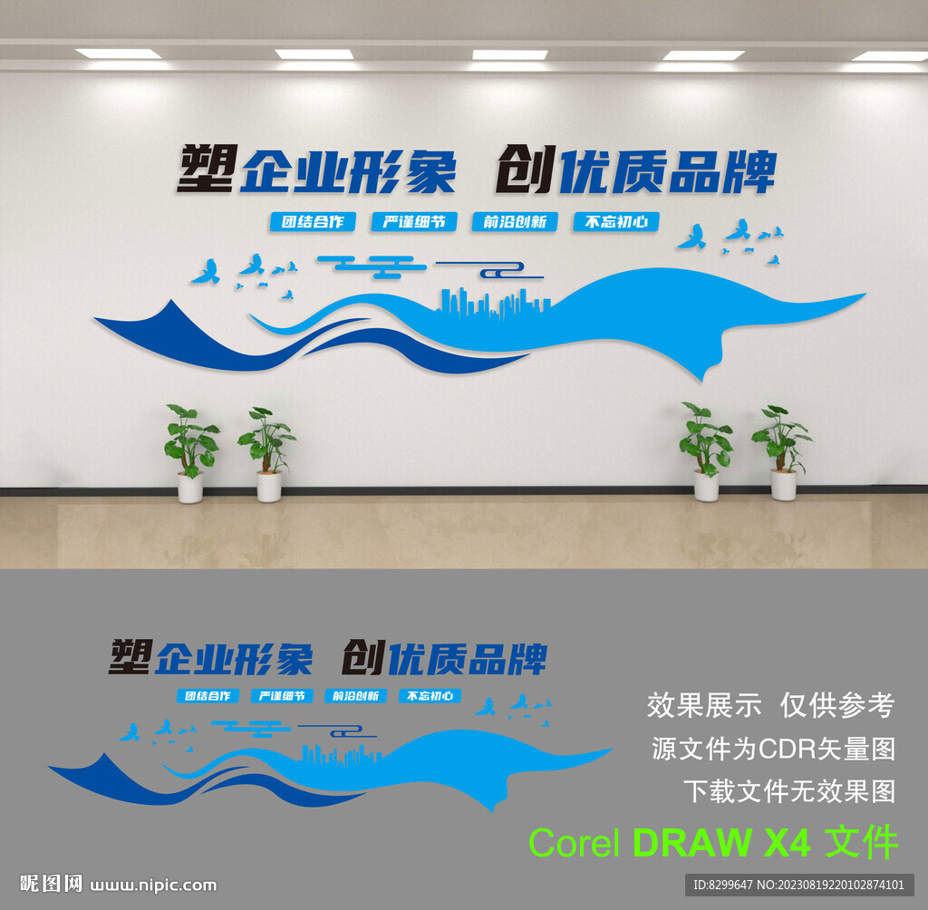 公司形象墻