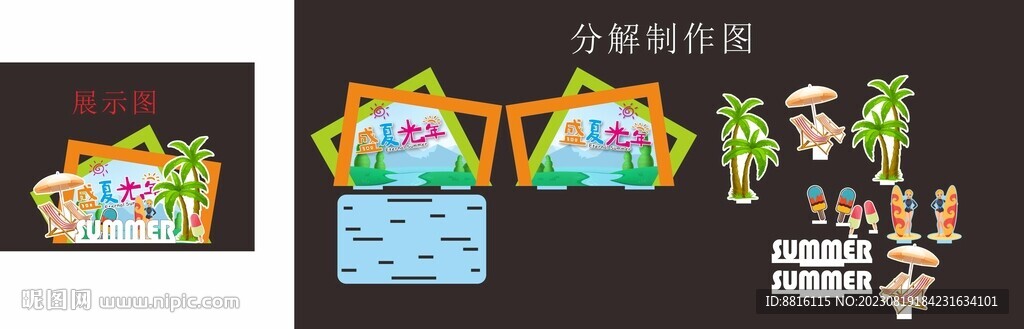 超市夏季陳列