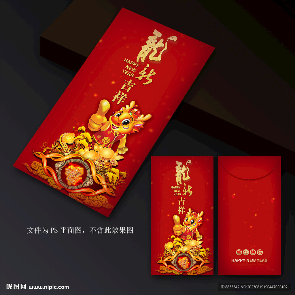 春節(jié)紅包
