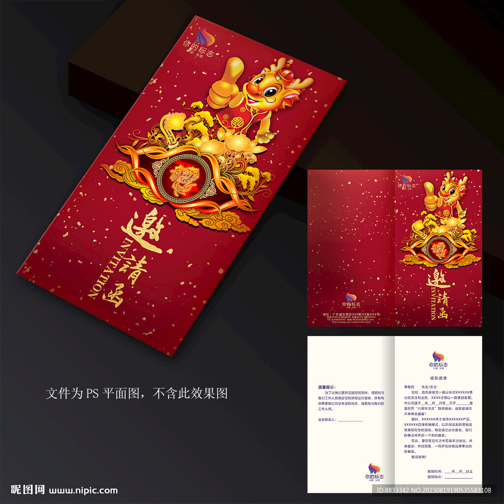 春節邀請函