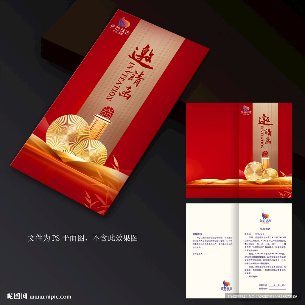 房地產(chǎn)邀請函 