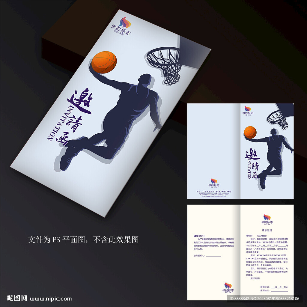 籃球邀請(qǐng)函