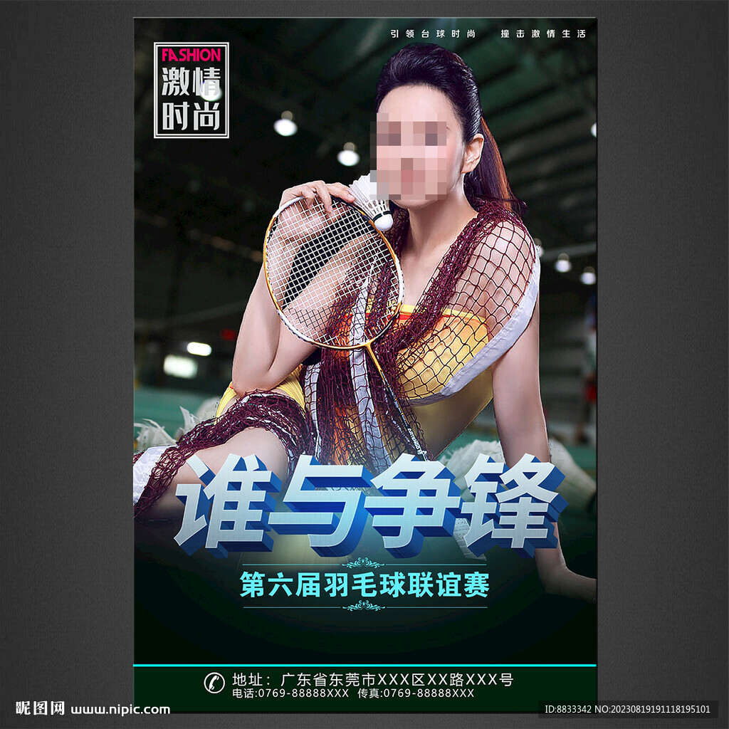 羽毛球海報(bào)