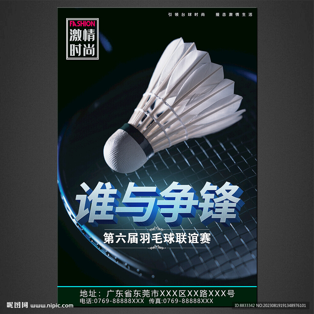 羽毛球海報