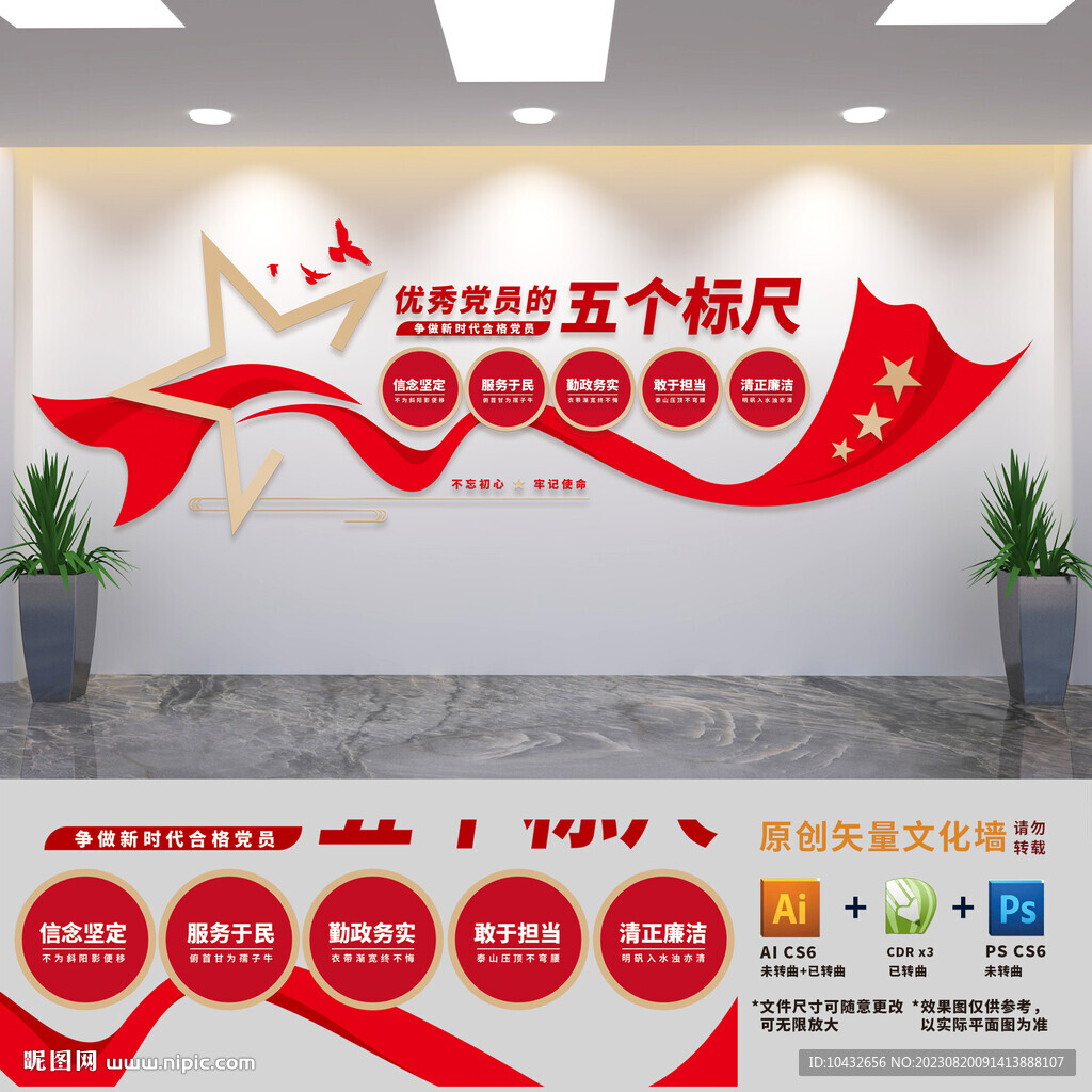 黨員五個標尺黨建文化墻