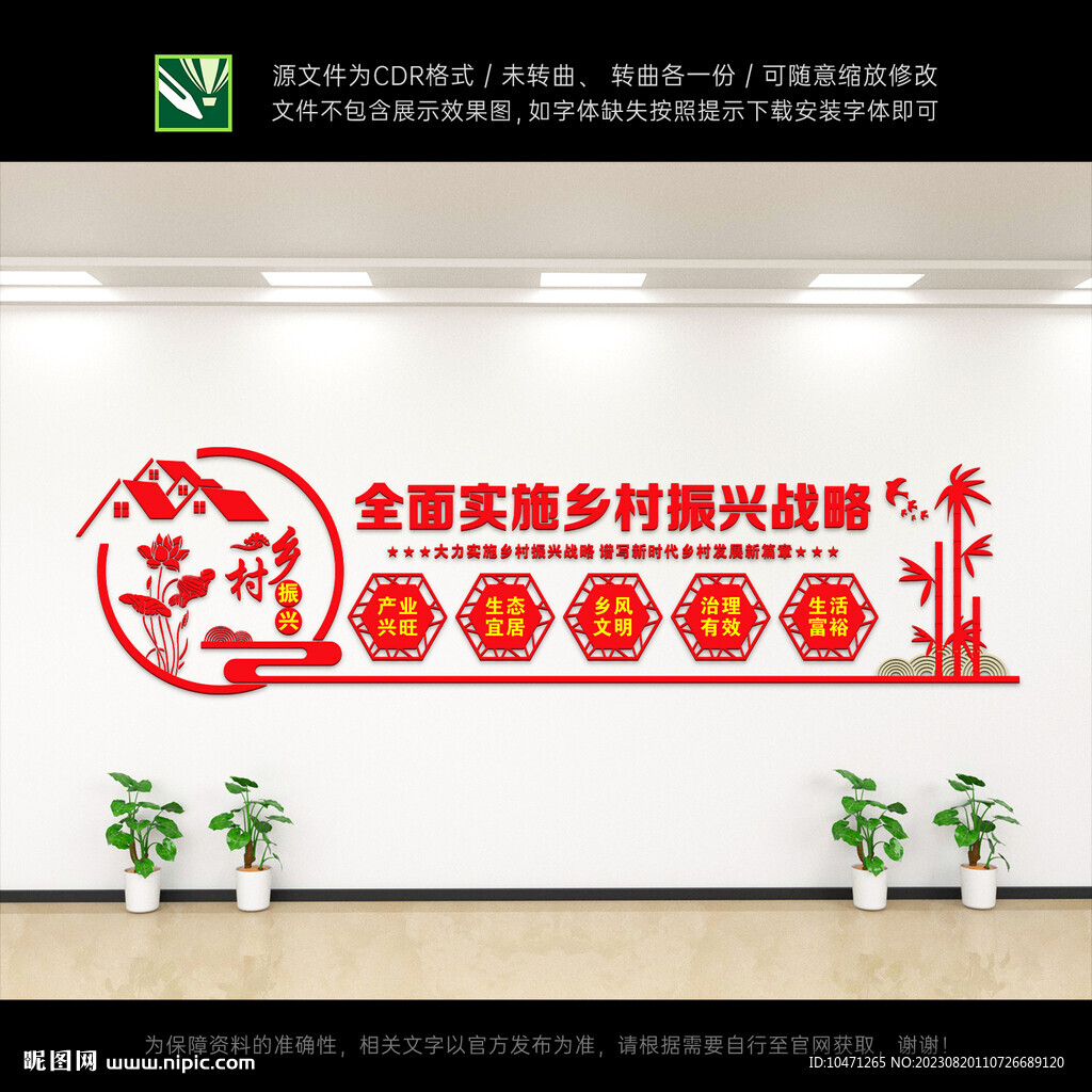 鄉村振興文化墻