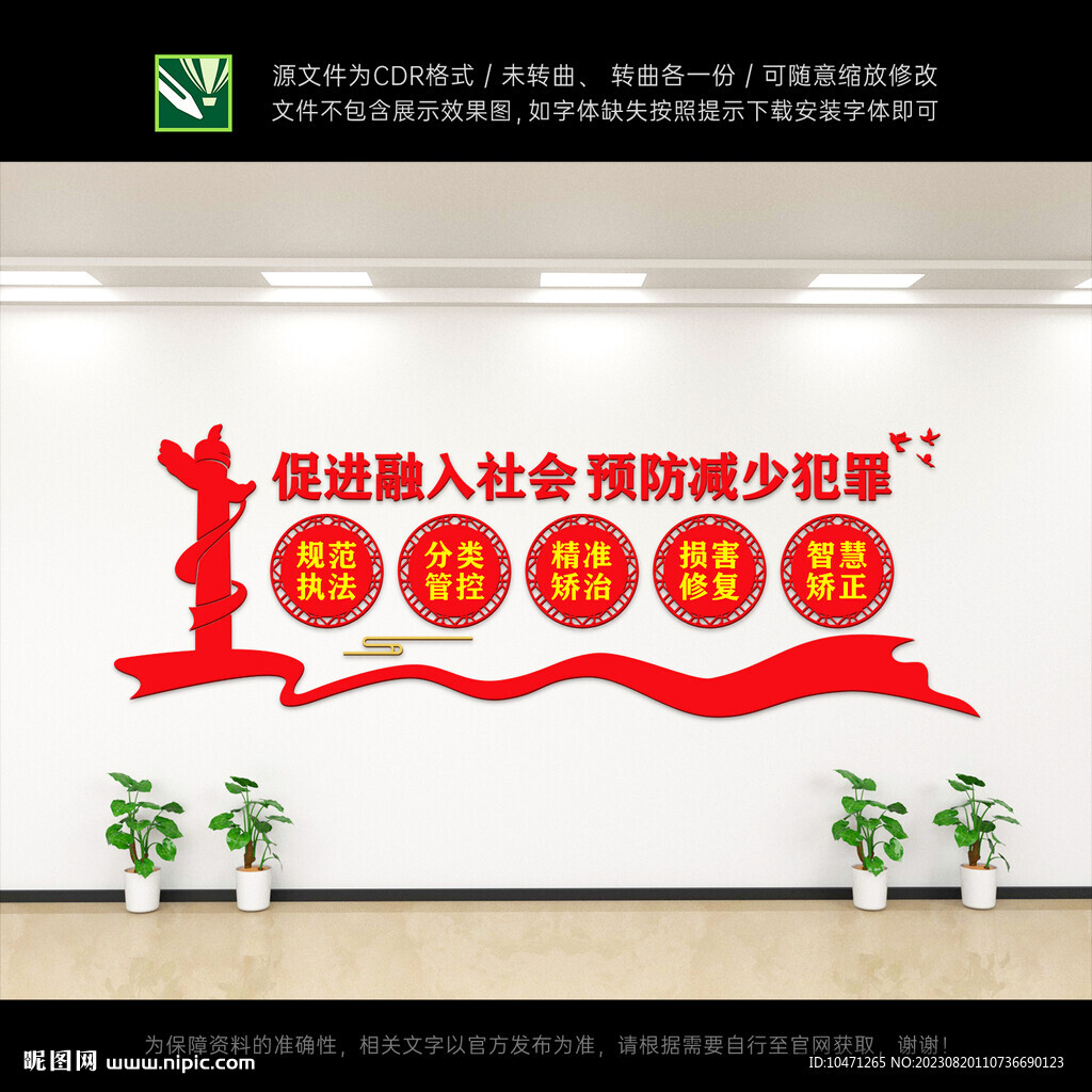 社區矯正中心