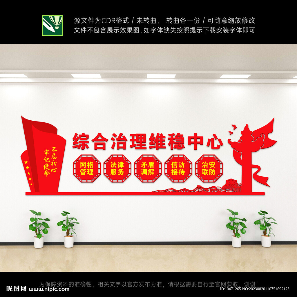 綜治中心文化墻