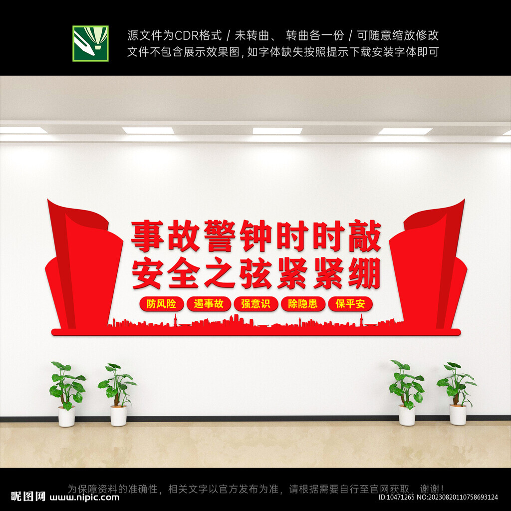 安全文化墻