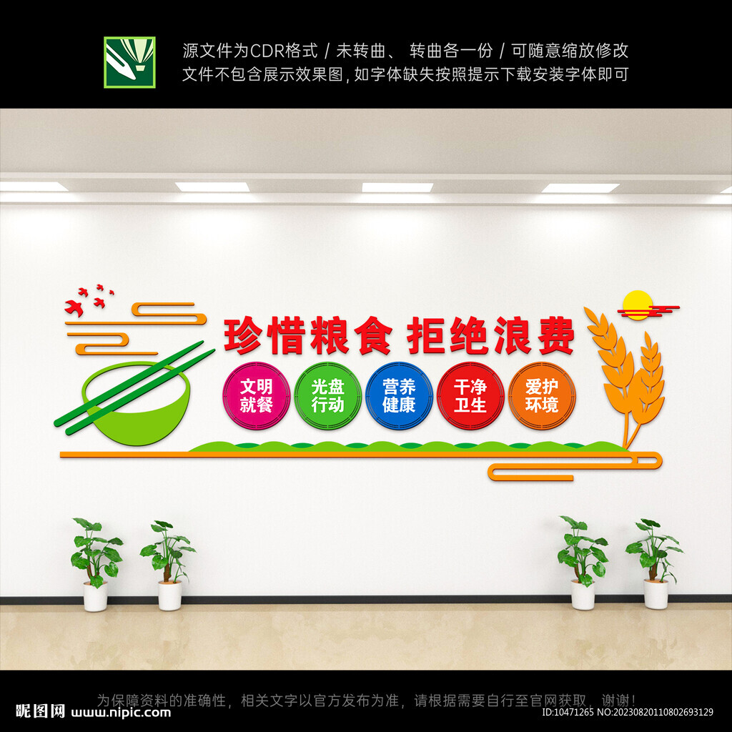 食堂文化墻