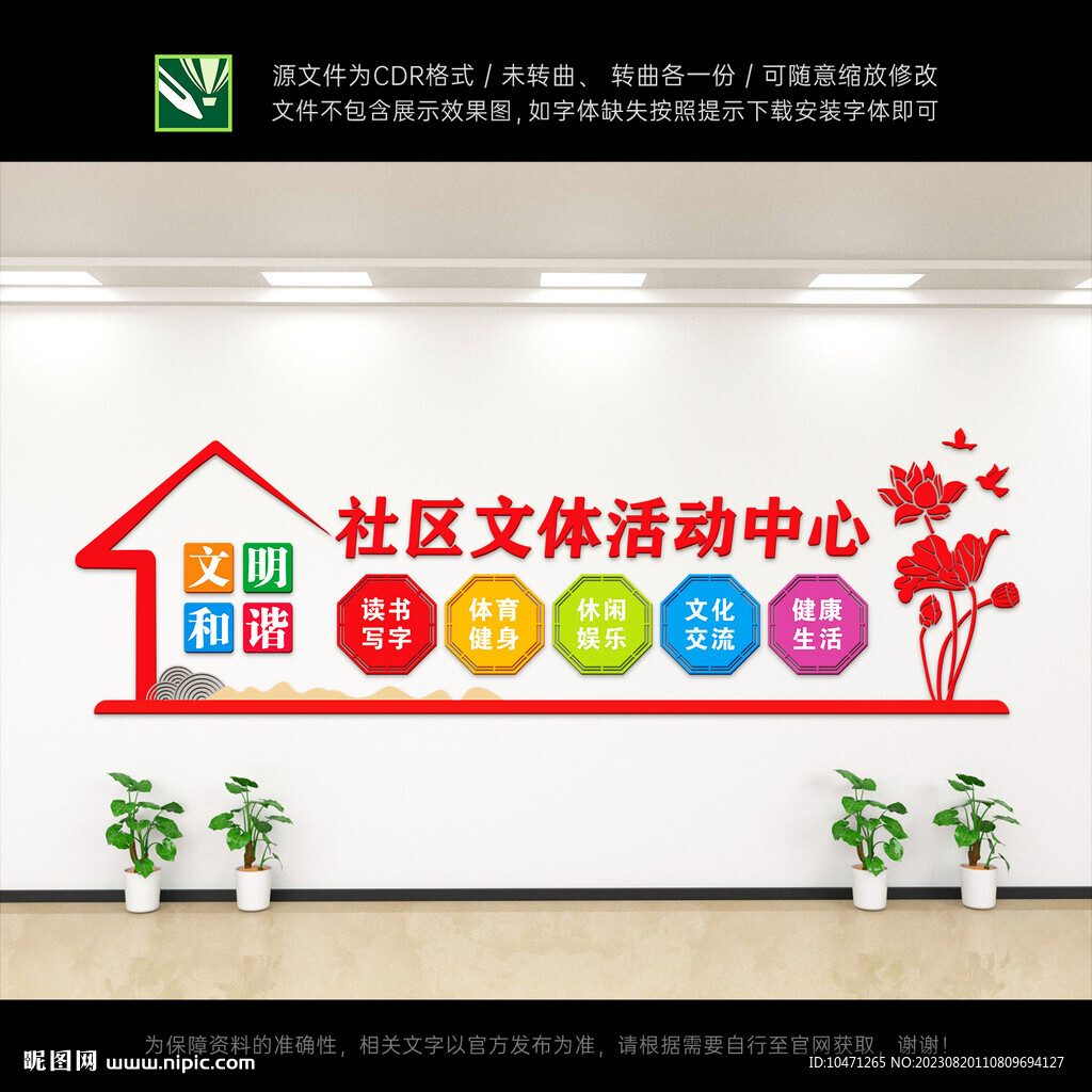 文體活動中心