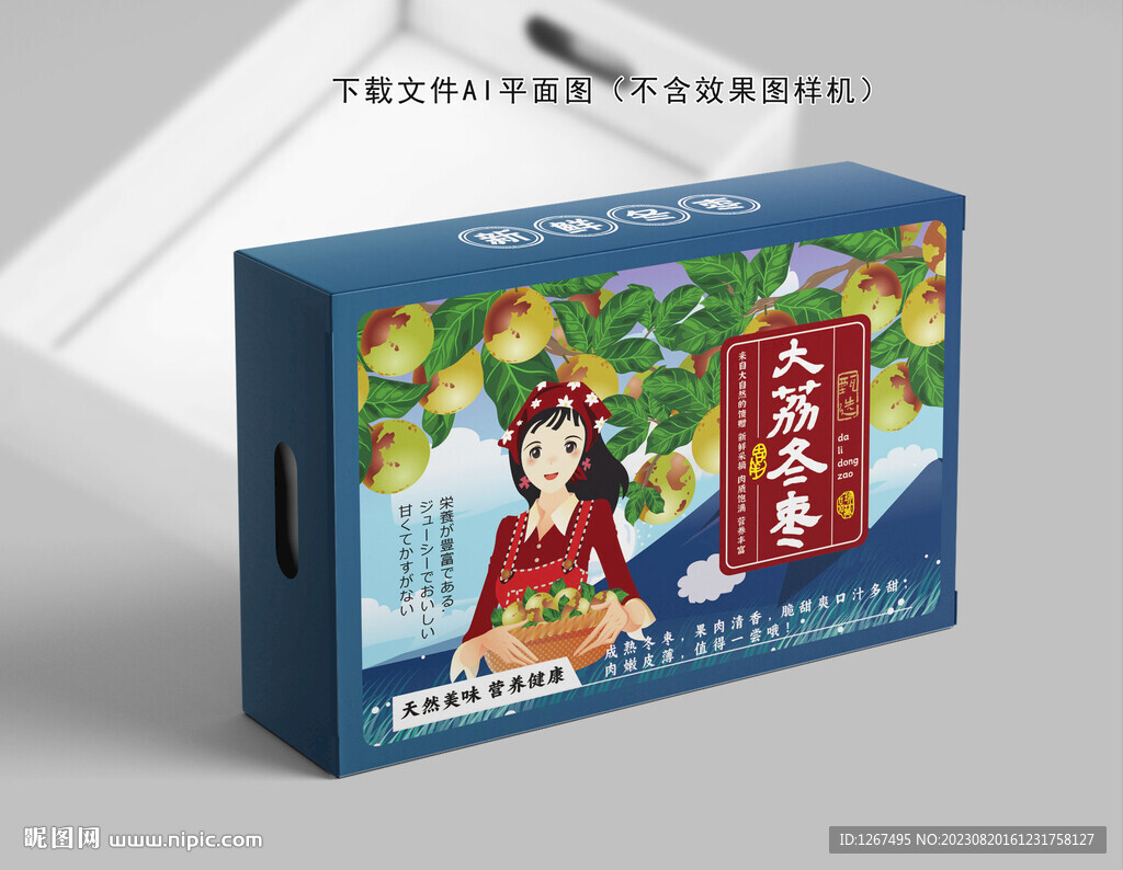 大荔冬棗包裝