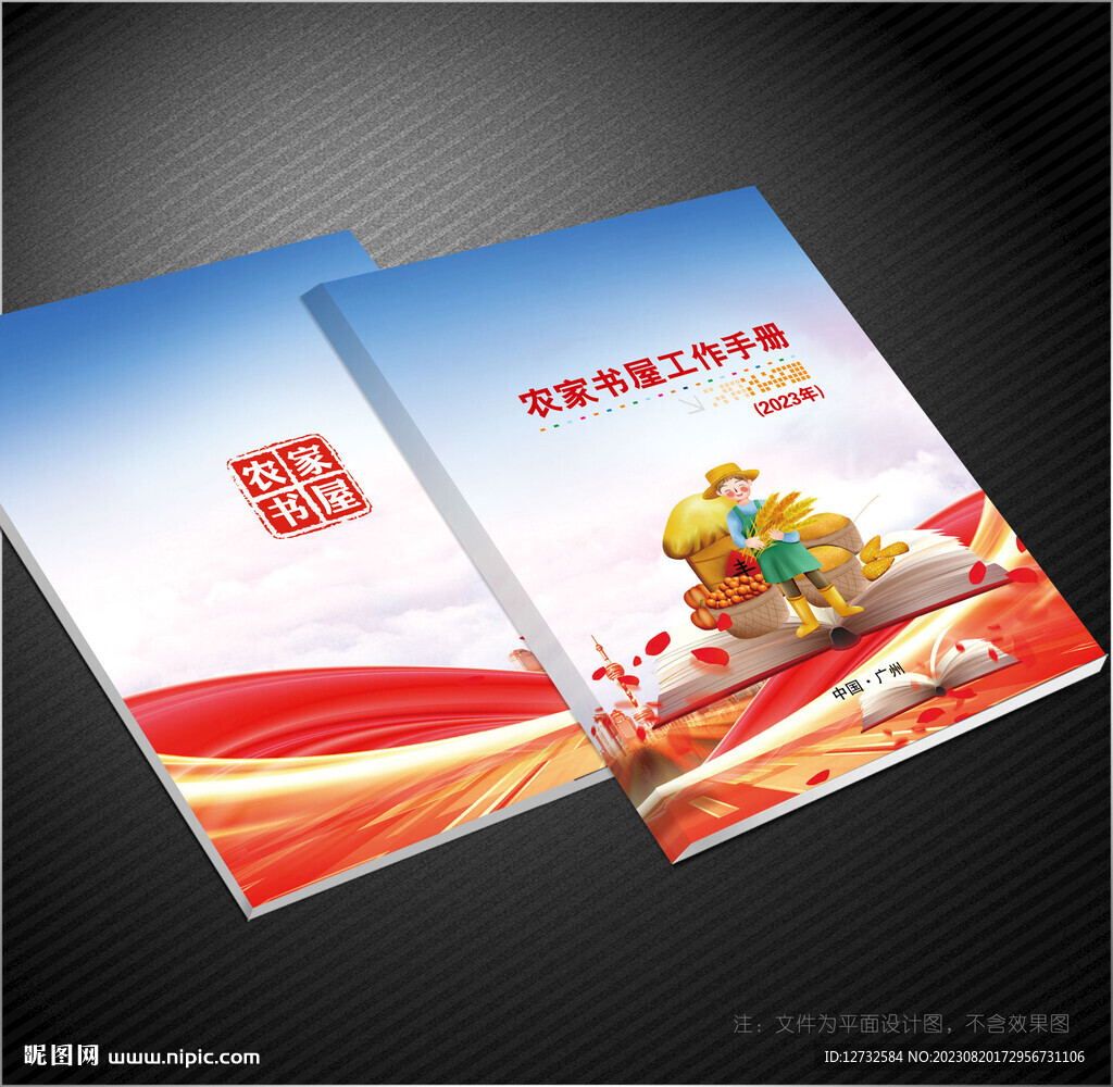 農(nóng)家書屋封面