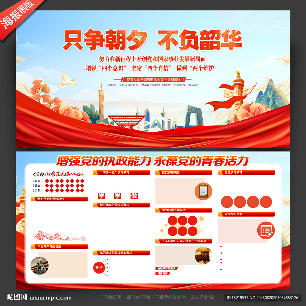 黨建宣傳欄