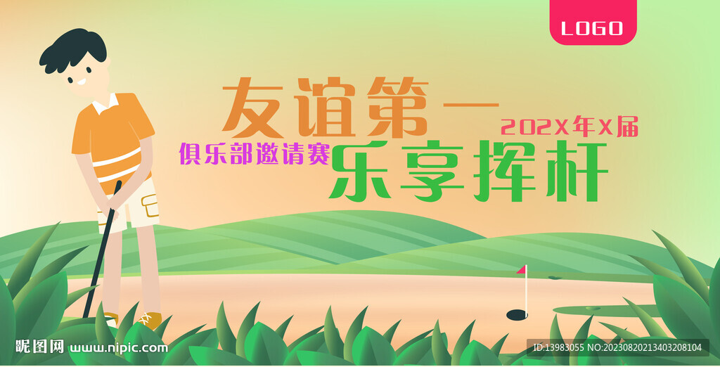 粉綠高爾夫海報設計