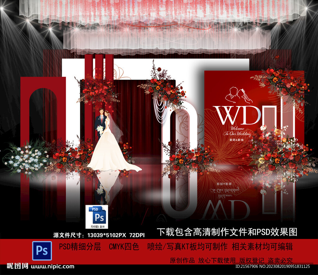 紅色婚禮