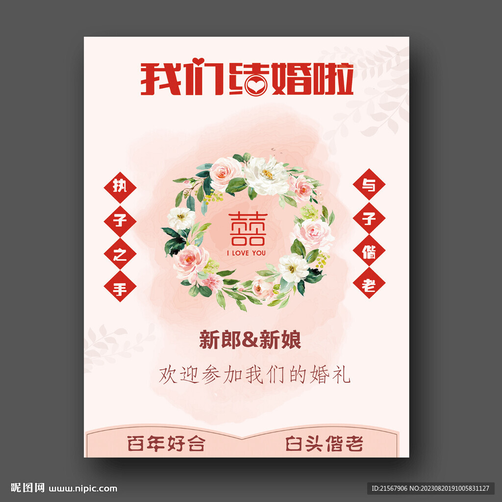 婚禮迎賓牌