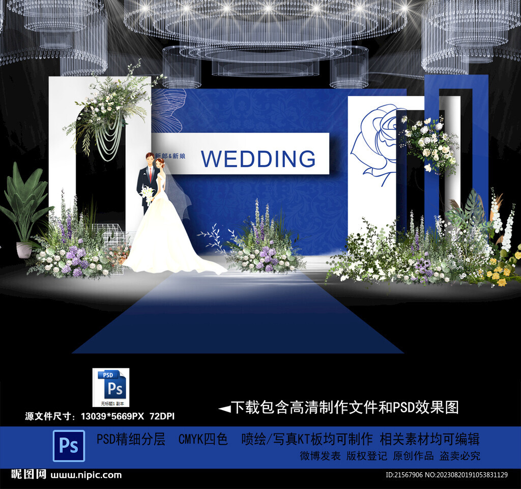 克萊因藍色婚禮