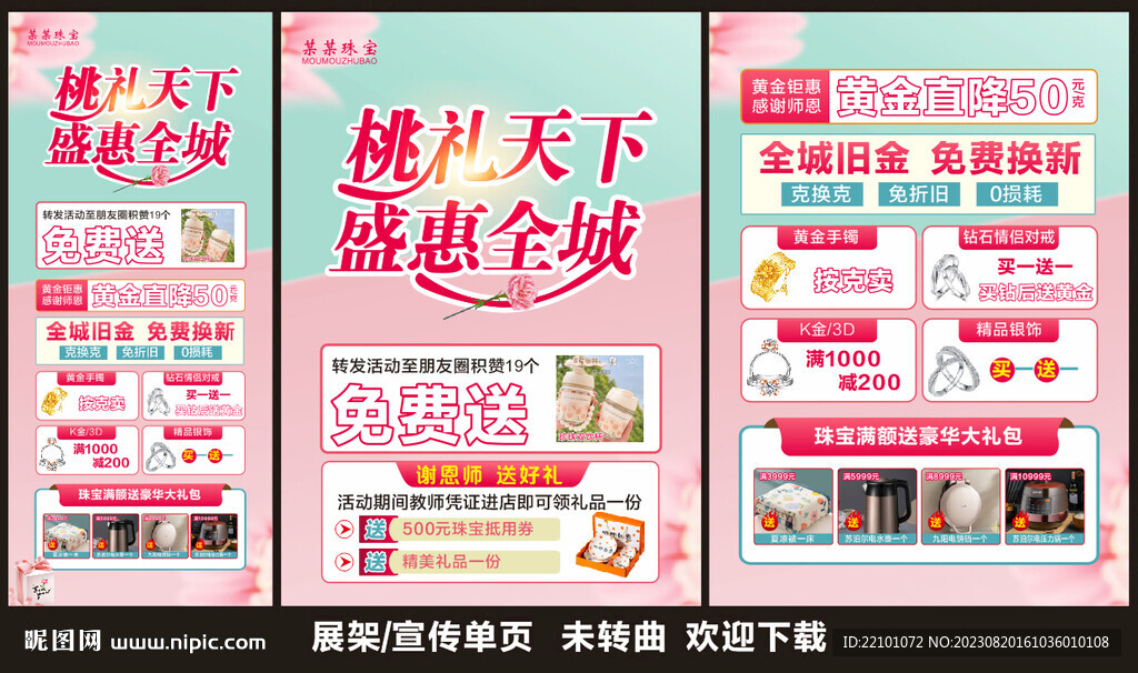教師節(jié)珠寶