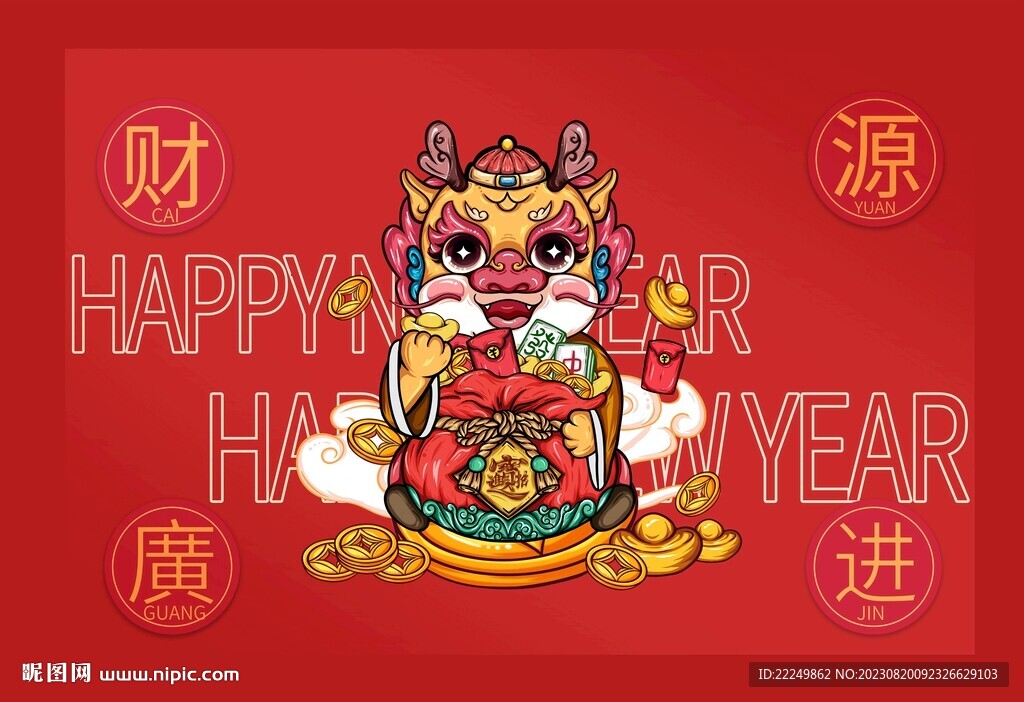 龍年插畫